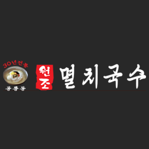 공릉동원조멸치국수